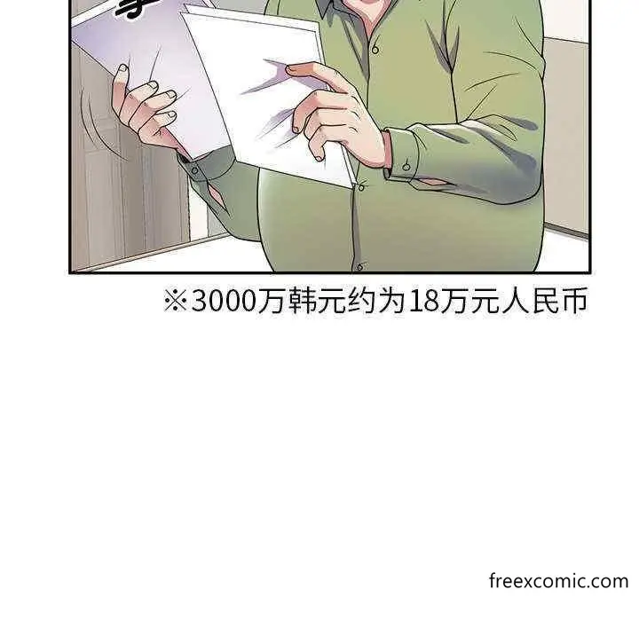 漫画《我的老婆是老师》第21话第6张图