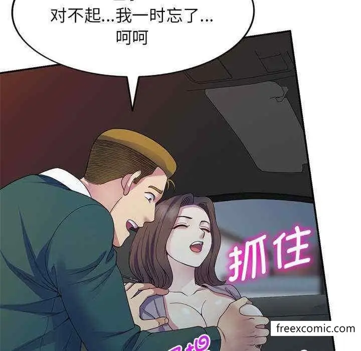 漫画《我的老婆是老师》第21话第65张图
