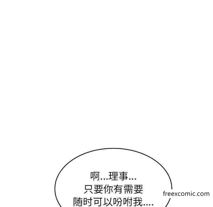 漫画《我的老婆是老师》第21话第76张图