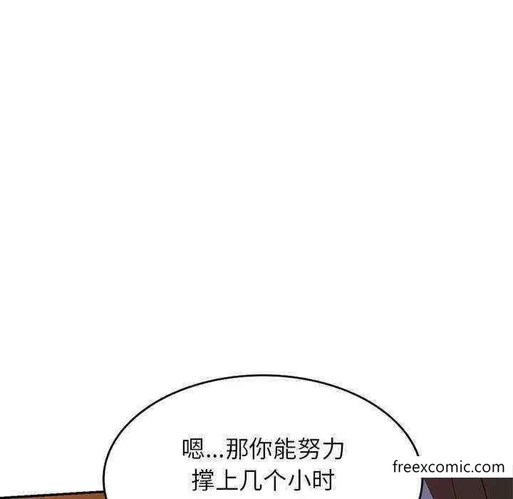 漫画《我的老婆是老师》第21话第79张图