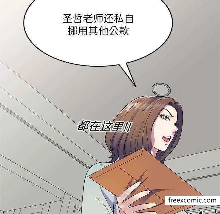 漫画《我的老婆是老师》第21话第8张图