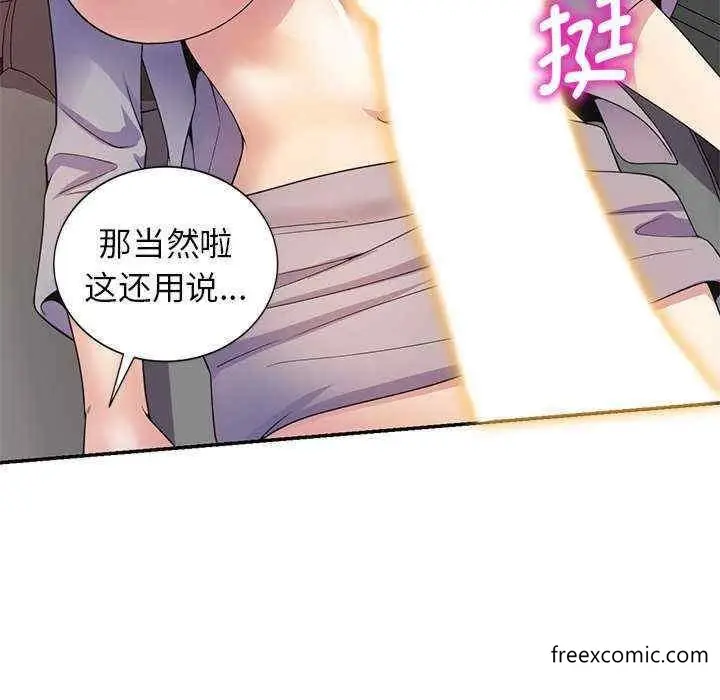 漫画《我的老婆是老师》第21话第81张图
