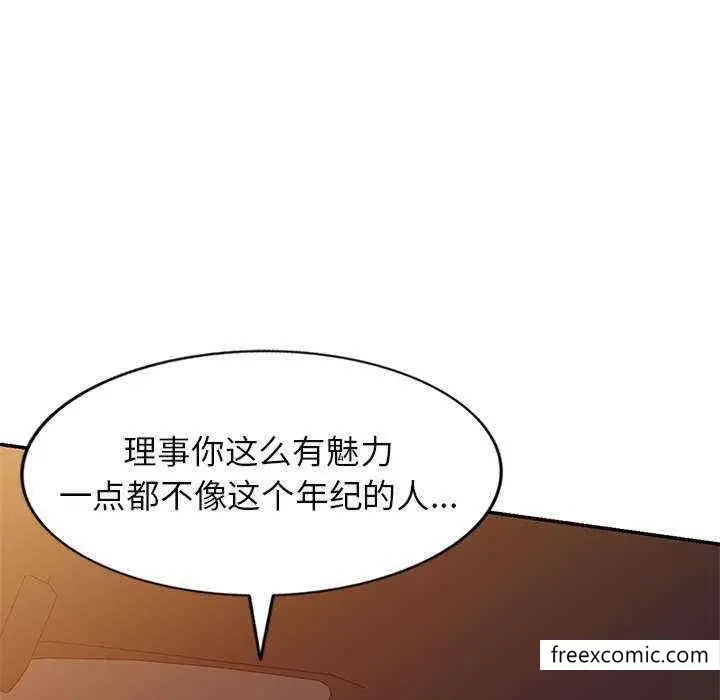 漫画《我的老婆是老师》第21话第85张图