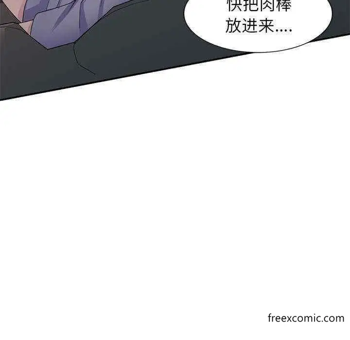 漫画《我的老婆是老师》第21话第87张图