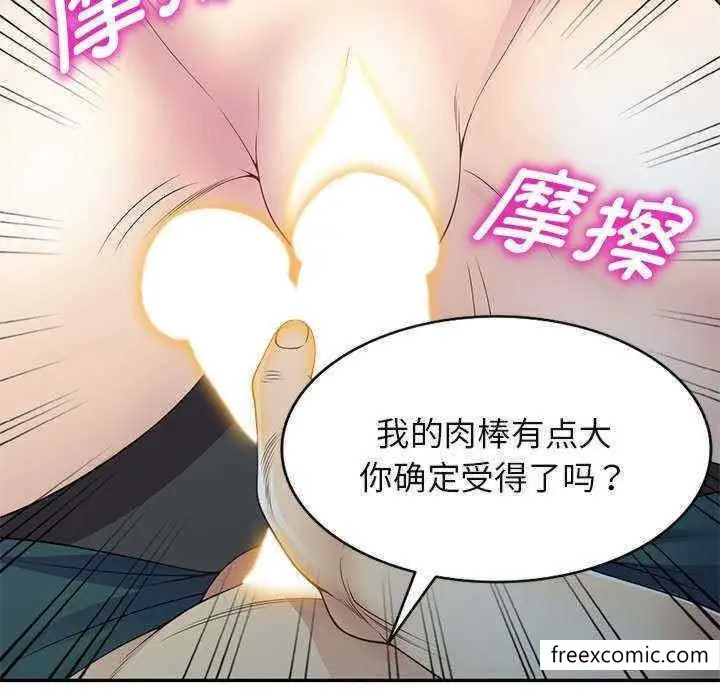 漫画《我的老婆是老师》第21话第89张图