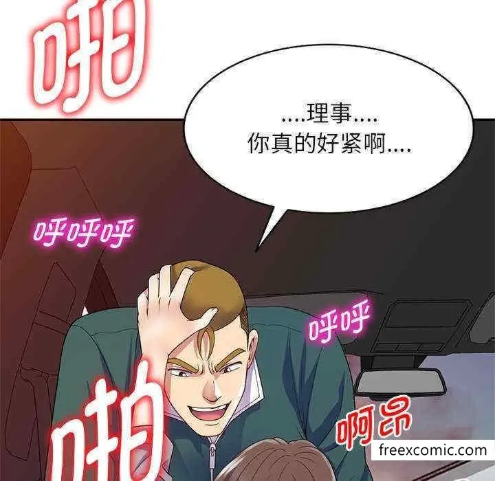 漫画《我的老婆是老师》第21话第99张图