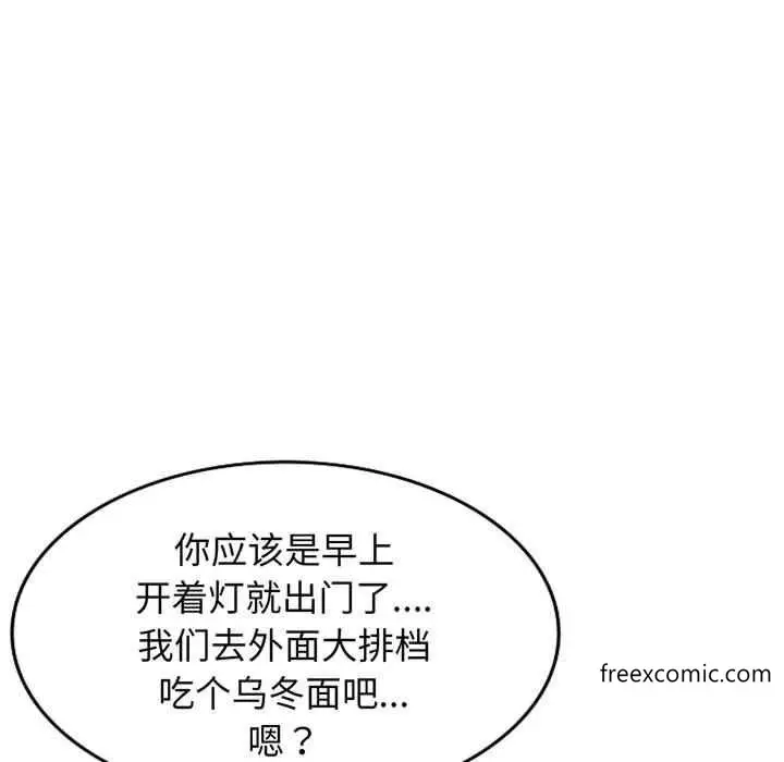 漫画《我的老婆是老师》第22话第104张图