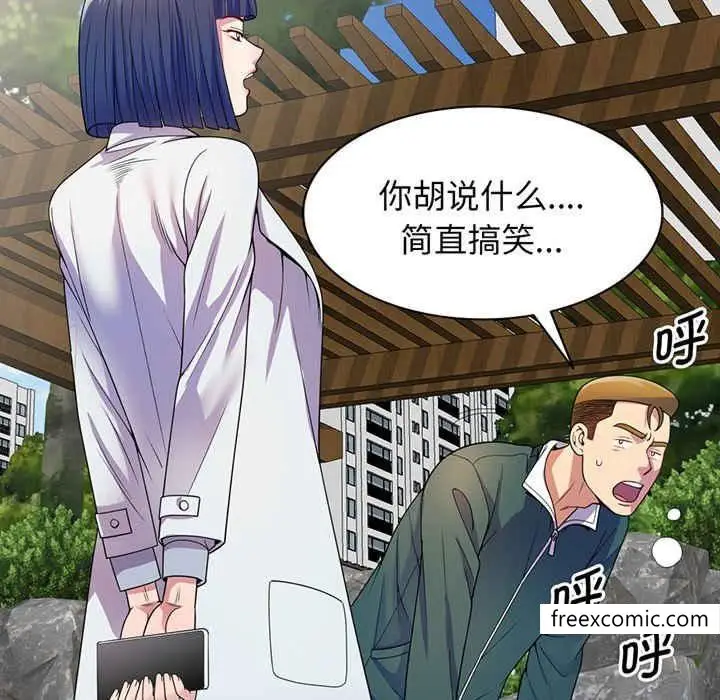 漫画《我的老婆是老师》第22话第141张图