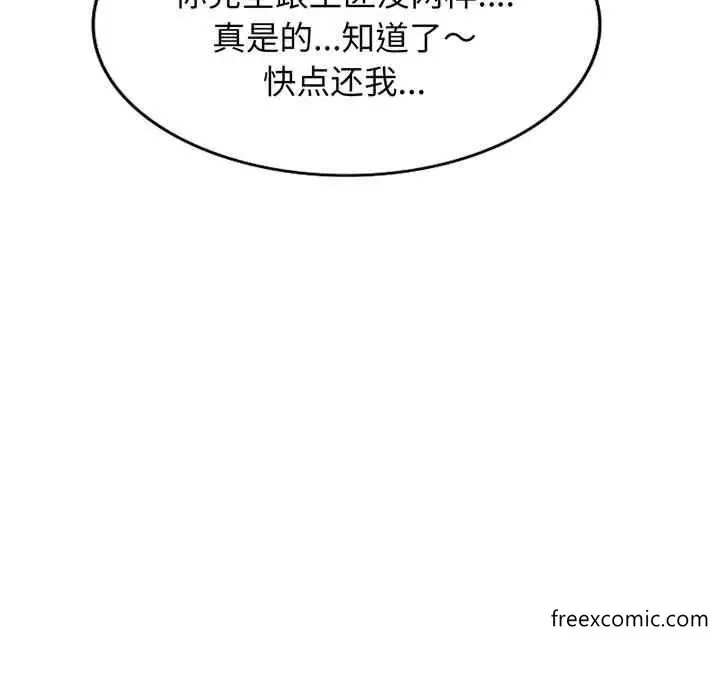漫画《我的老婆是老师》第22话第146张图