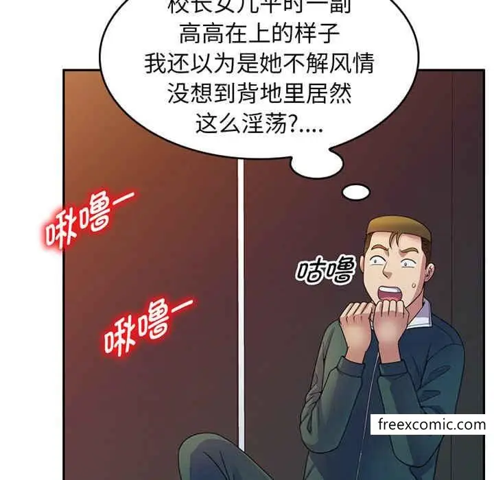 漫画《我的老婆是老师》第22话第31张图