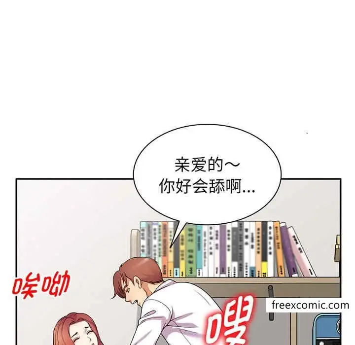 漫画《我的老婆是老师》第22话第37张图