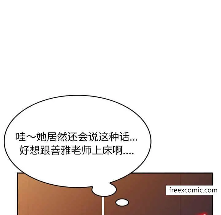 漫画《我的老婆是老师》第22话第67张图
