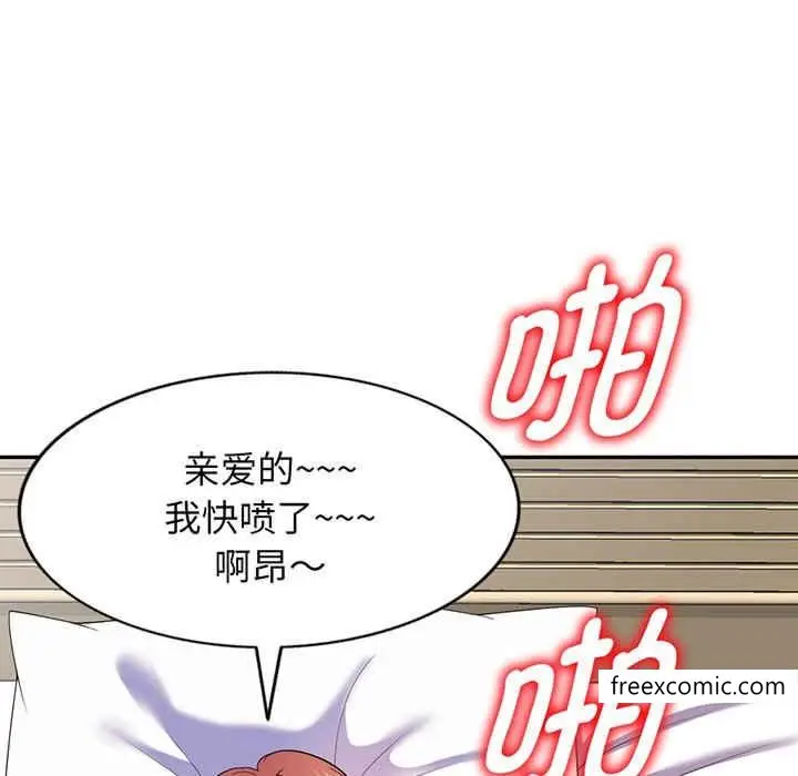漫画《我的老婆是老师》第22话第70张图