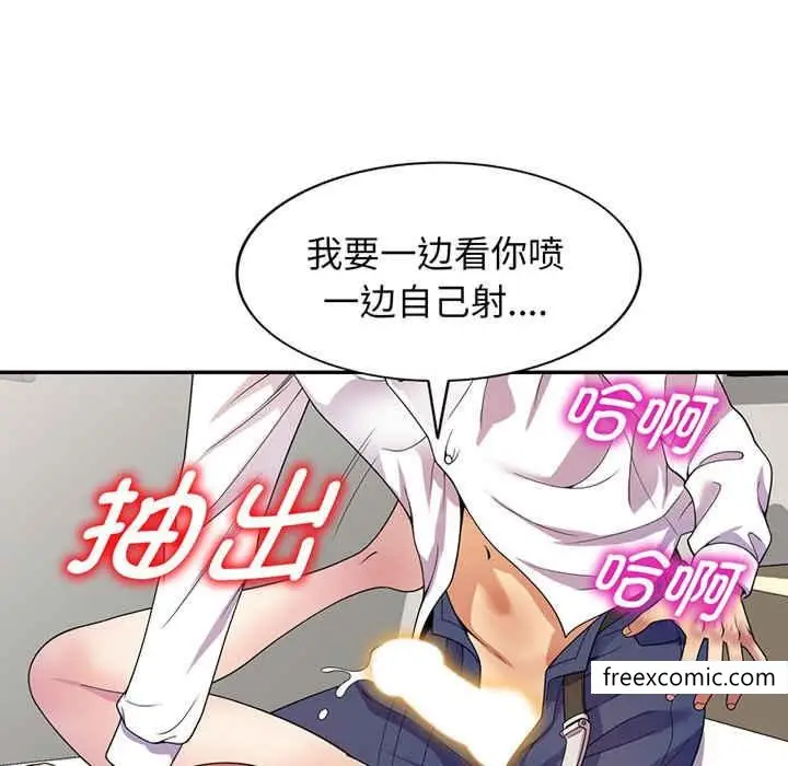 漫画《我的老婆是老师》第22话第78张图