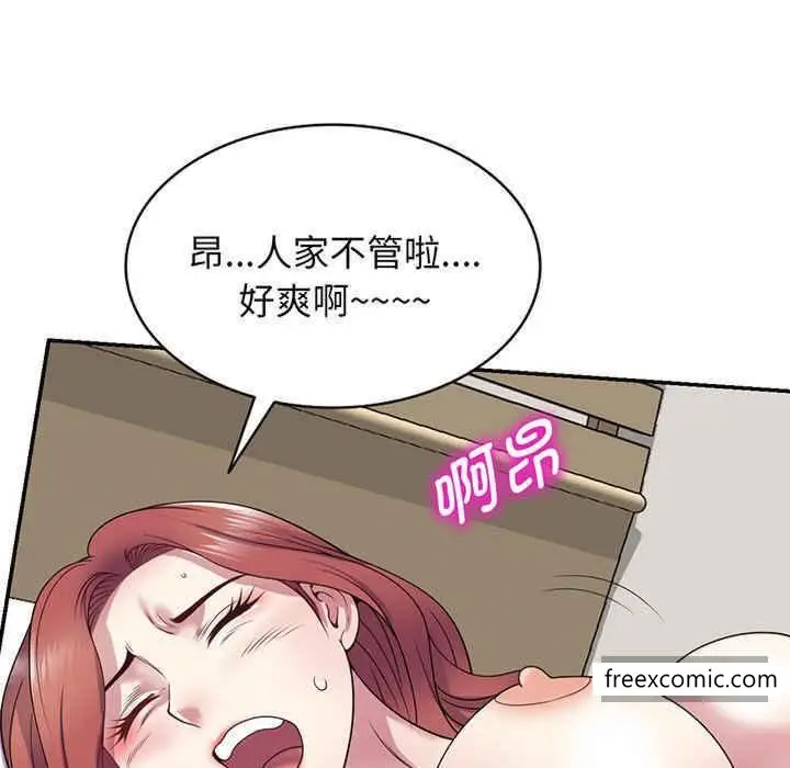 漫画《我的老婆是老师》第22话第84张图