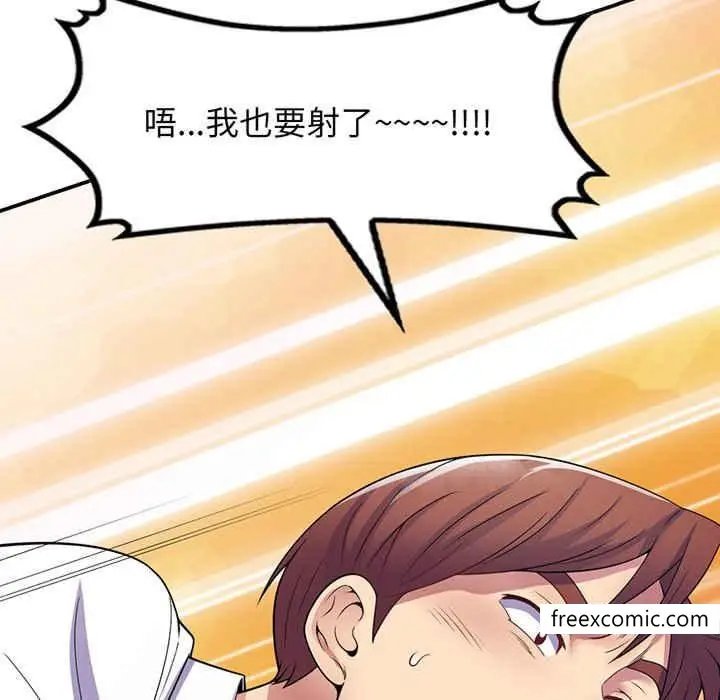 漫画《我的老婆是老师》第22话第87张图
