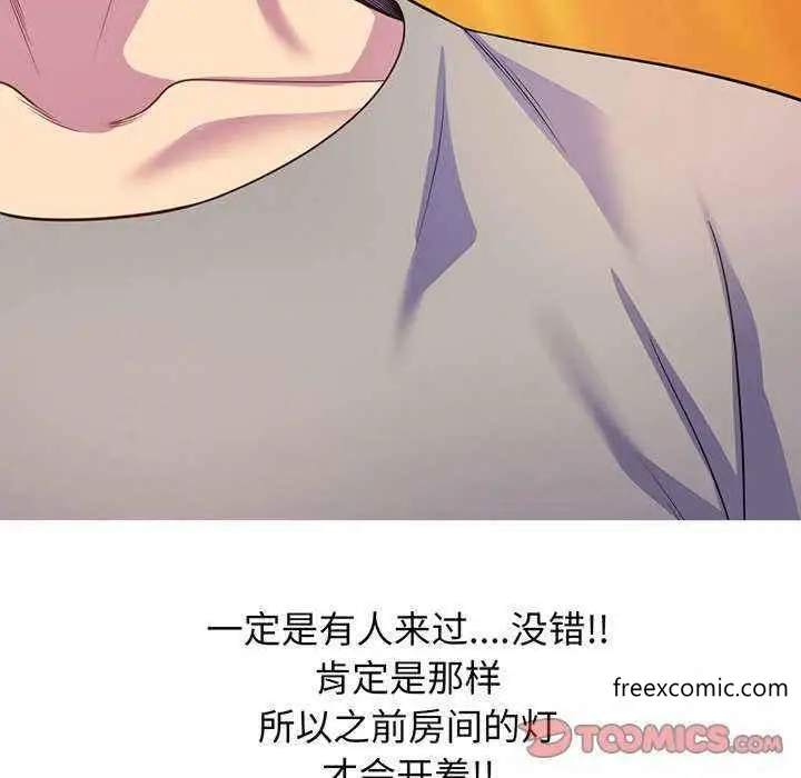 漫画《我的老婆是老师》第23话第100张图
