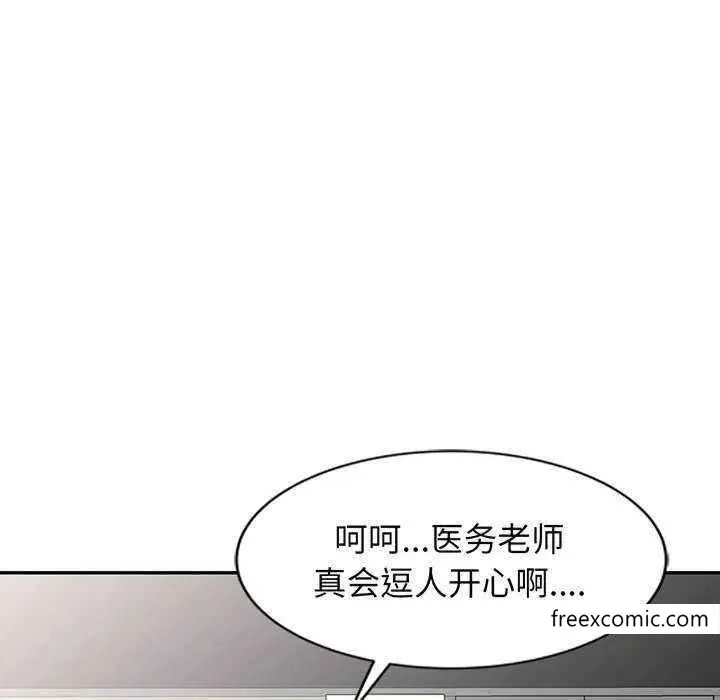 漫画《我的老婆是老师》第23话第122张图