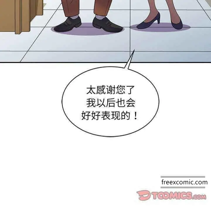 漫画《我的老婆是老师》第23话第124张图