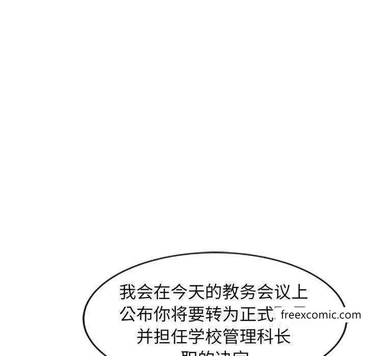 漫画《我的老婆是老师》第23话第125张图