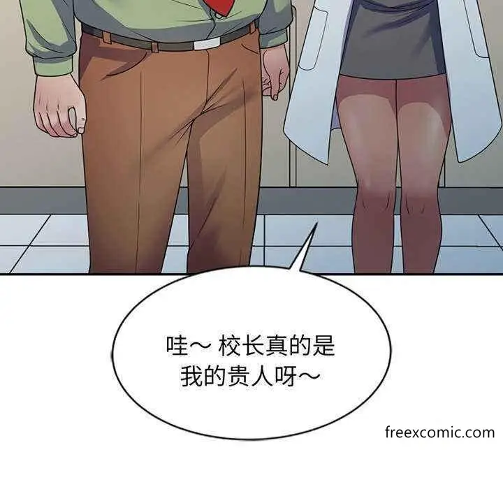 漫画《我的老婆是老师》第23话第127张图