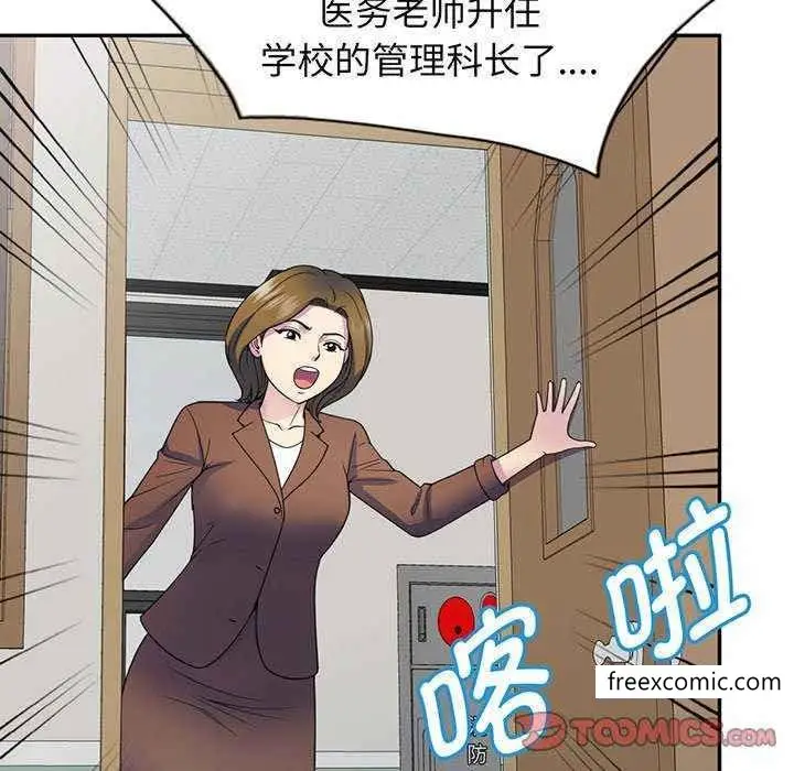 漫画《我的老婆是老师》第23话第148张图