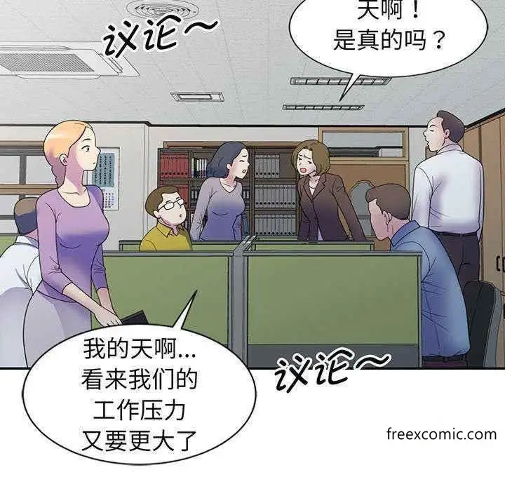 漫画《我的老婆是老师》第23话第151张图