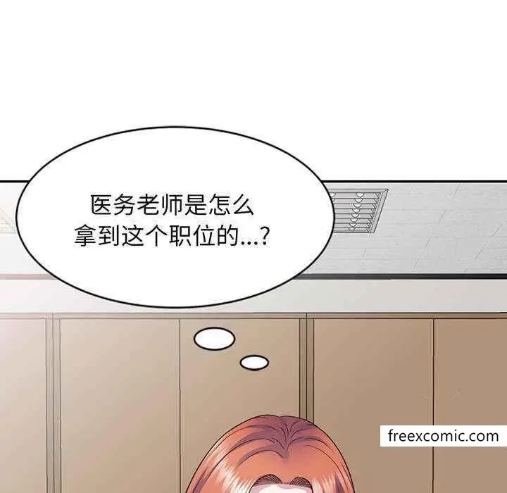 漫画《我的老婆是老师》第23话第153张图