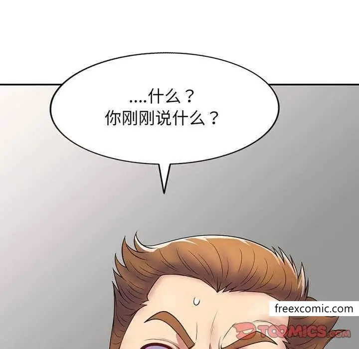 漫画《我的老婆是老师》第23话第16张图