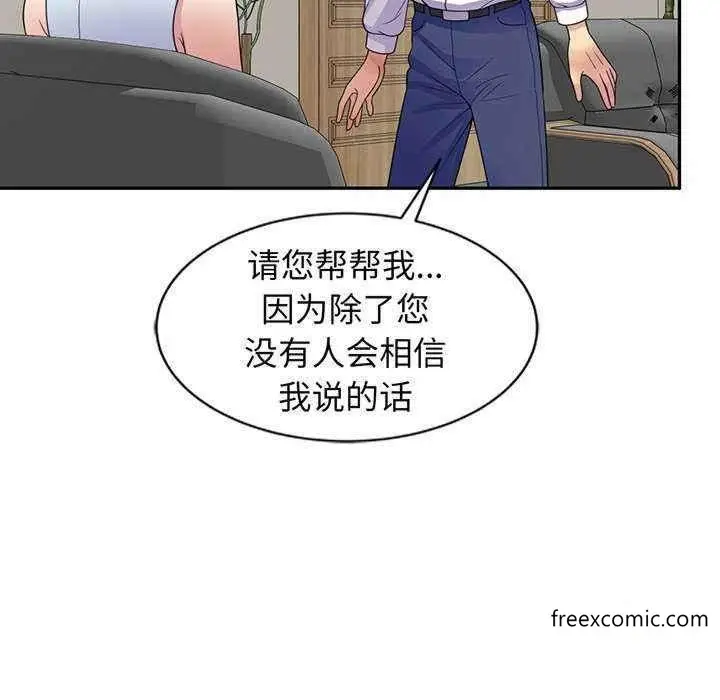 漫画《我的老婆是老师》第23话第175张图