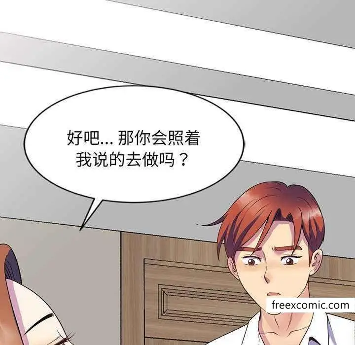 漫画《我的老婆是老师》第23话第180张图