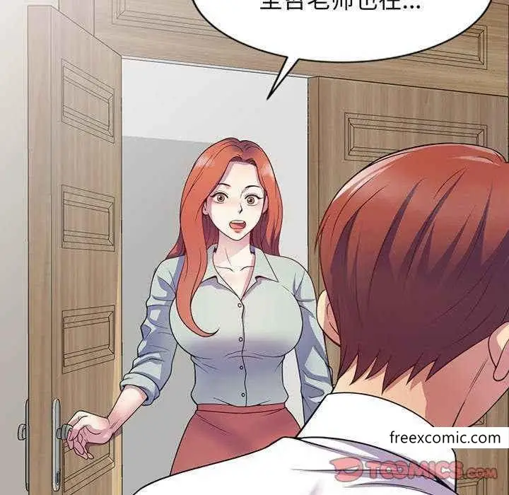 漫画《我的老婆是老师》第23话第196张图