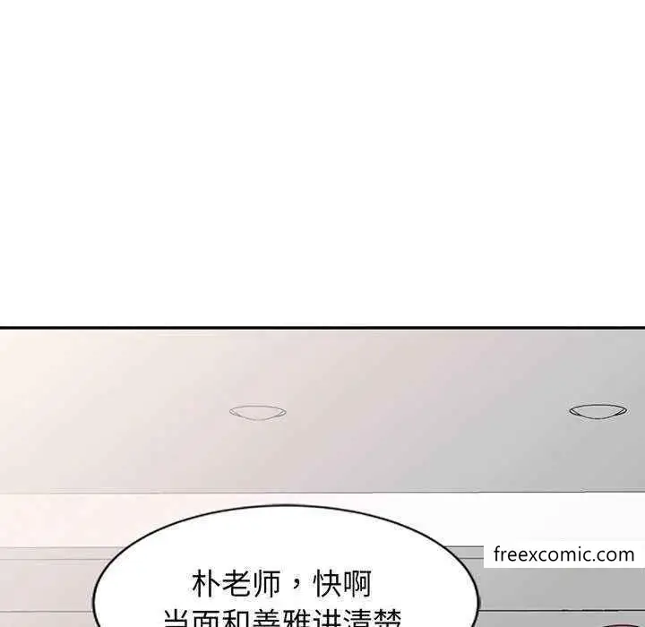 漫画《我的老婆是老师》第23话第198张图