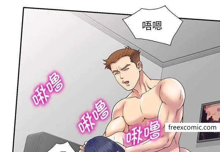 漫画《我的老婆是老师》第23话第2张图