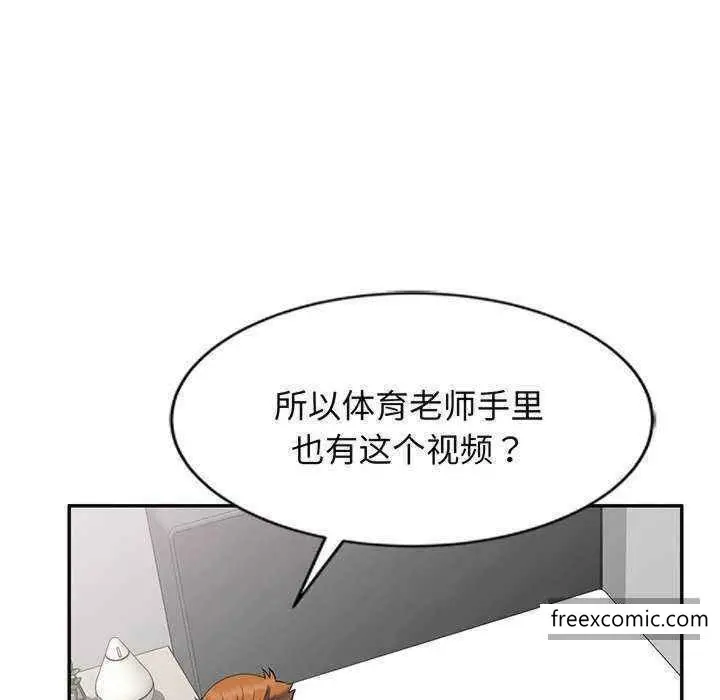 漫画《我的老婆是老师》第23话第29张图
