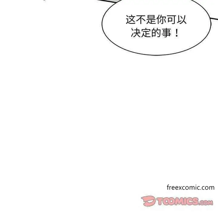 漫画《我的老婆是老师》第23话第40张图