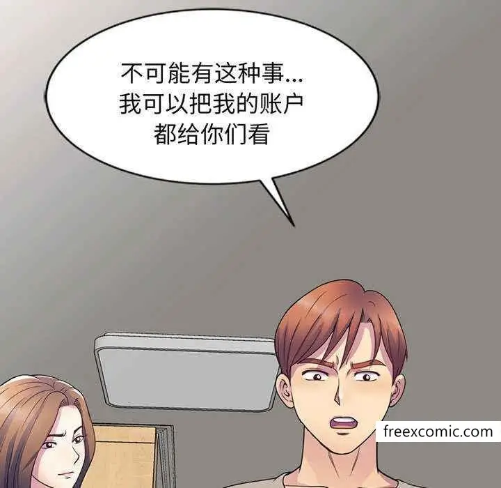 漫画《我的老婆是老师》第23话第70张图