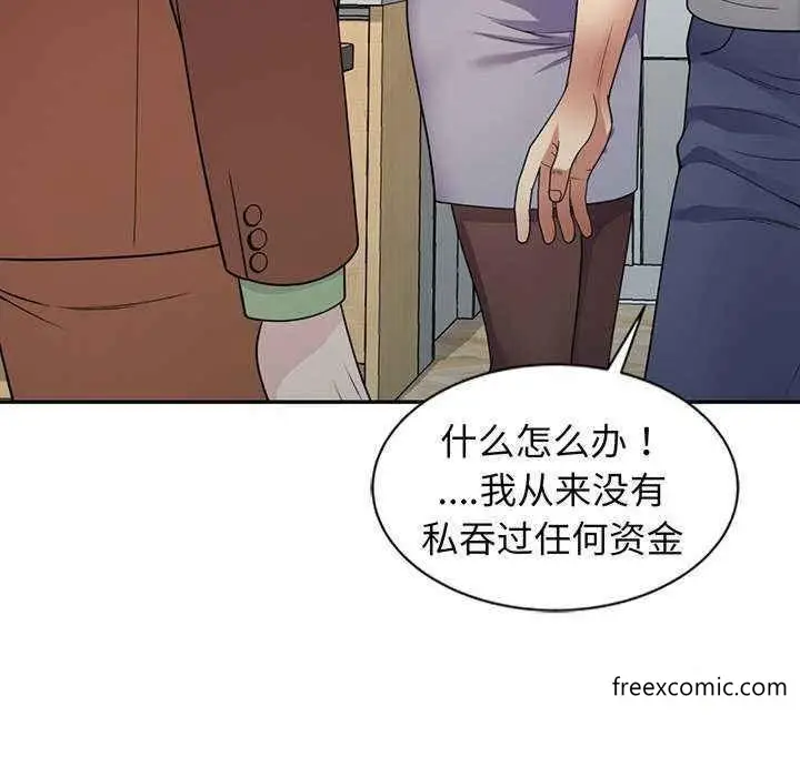 漫画《我的老婆是老师》第23话第75张图