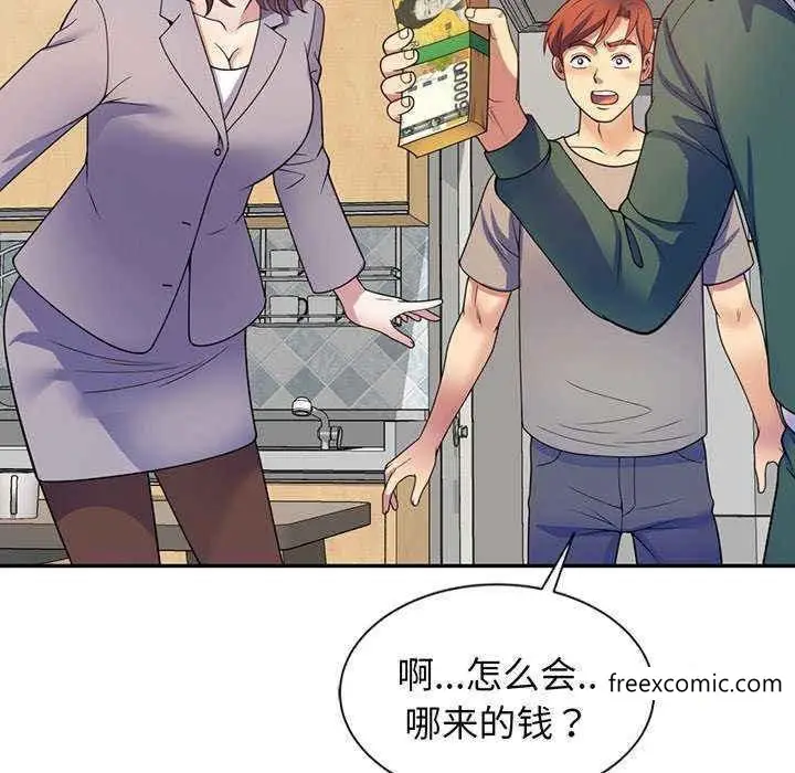 漫画《我的老婆是老师》第23话第81张图