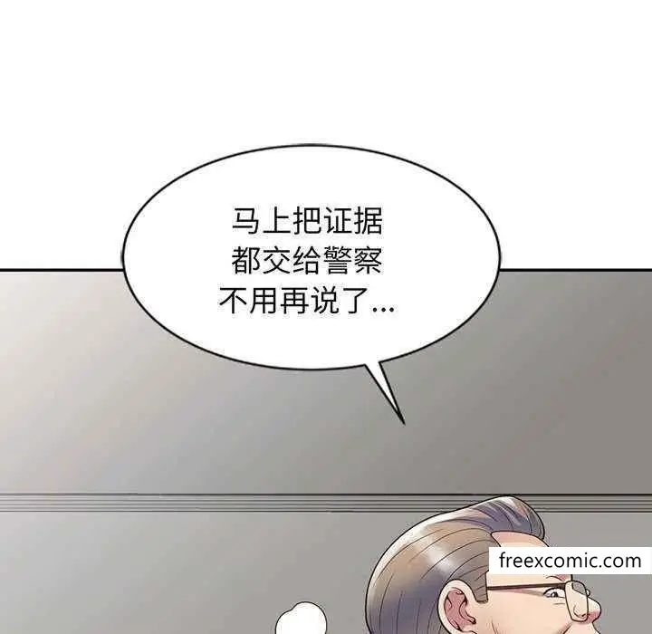 漫画《我的老婆是老师》第23话第83张图