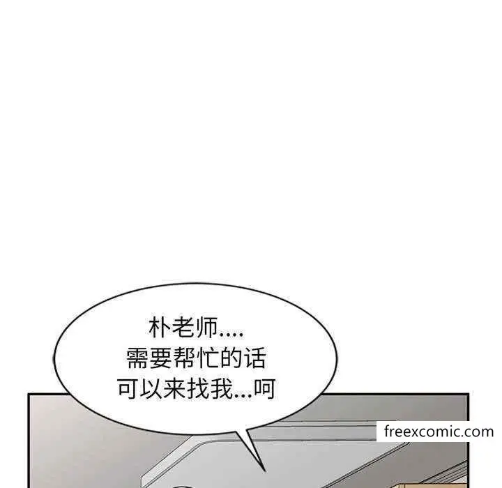 漫画《我的老婆是老师》第23话第92张图