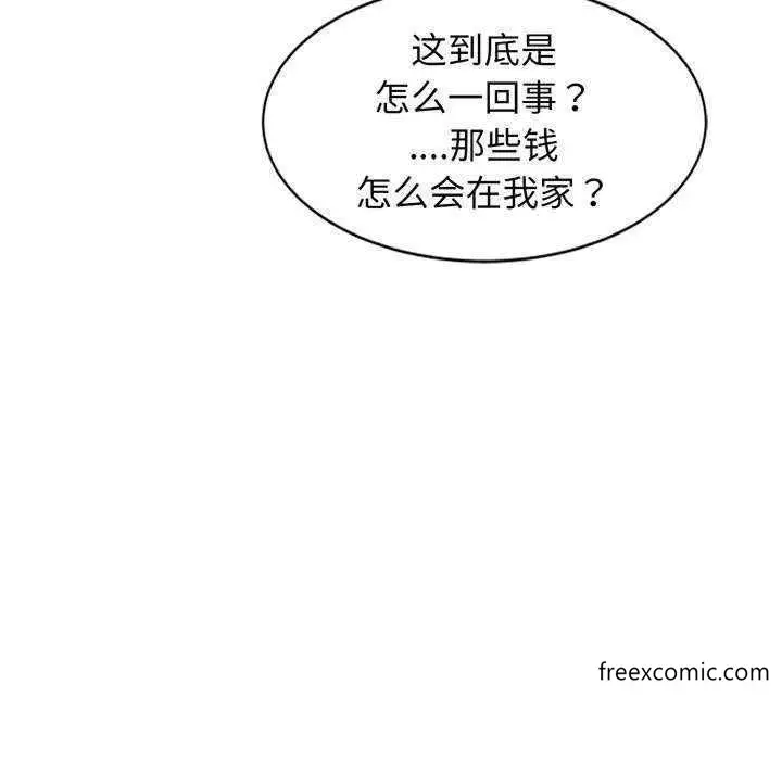 漫画《我的老婆是老师》第23话第97张图