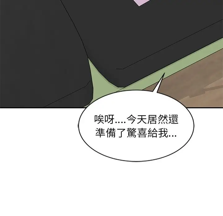 漫画《我的老婆是老师》第24话第101张图