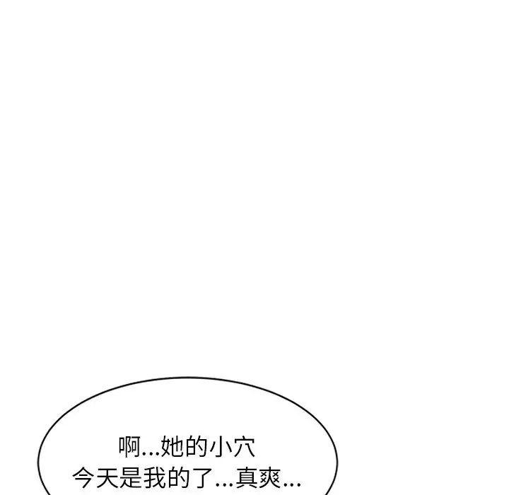 漫画《我的老婆是老师》第24话第120张图