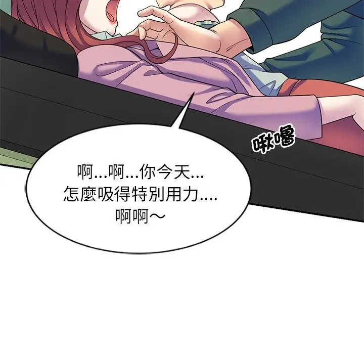 漫画《我的老婆是老师》第24话第127张图