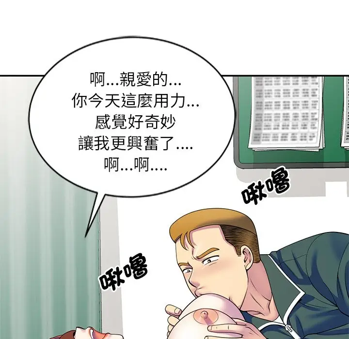 漫画《我的老婆是老师》第24话第135张图