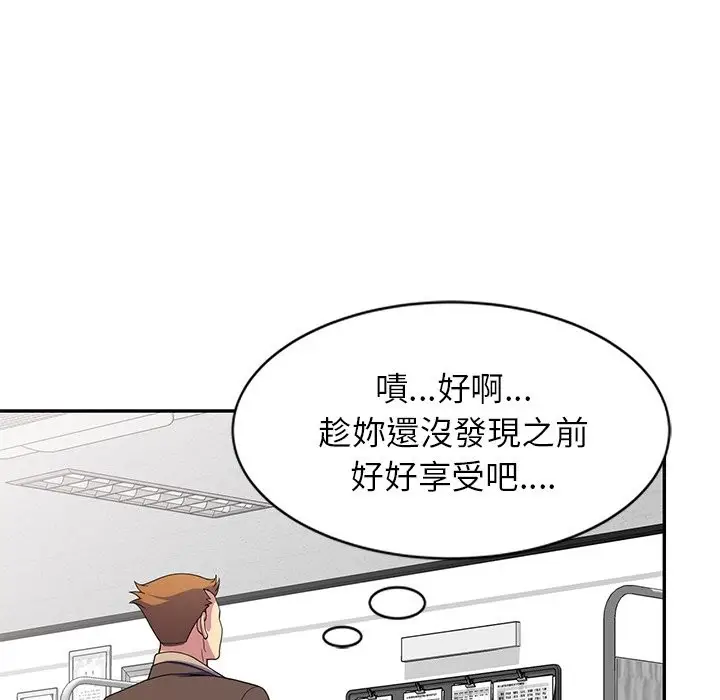 漫画《我的老婆是老师》第24话第143张图