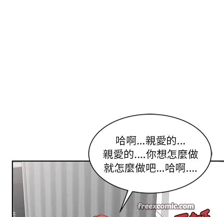漫画《我的老婆是老师》第24话第154张图