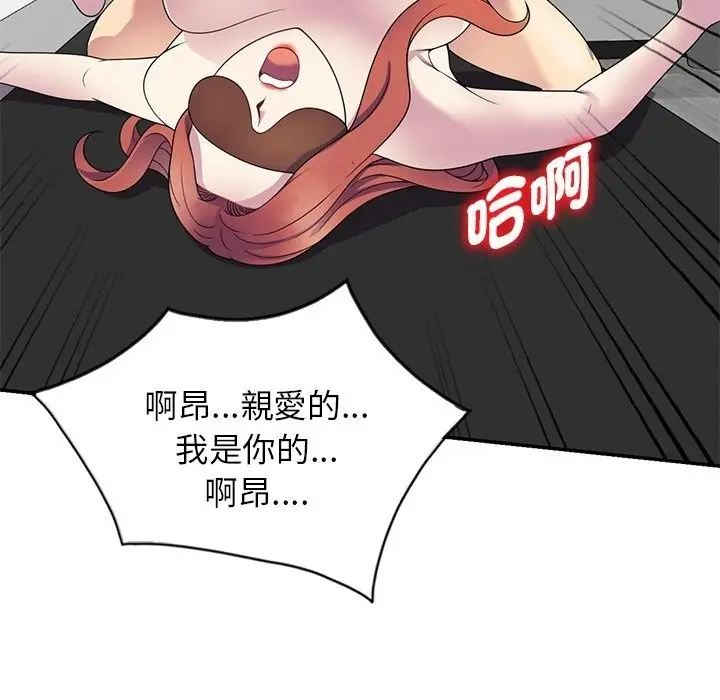 漫画《我的老婆是老师》第24话第166张图