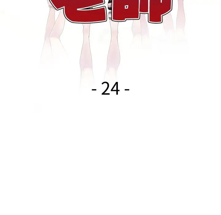 漫画《我的老婆是老师》第24话第19张图